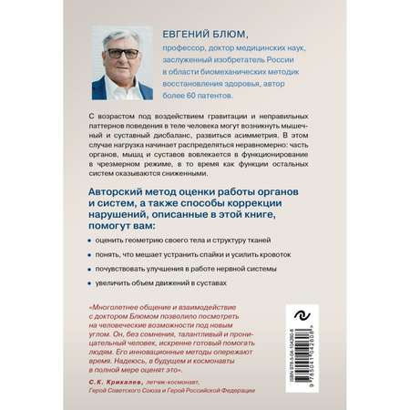 Книга Эксмо Биомеханика Методы восстановления органов и систем