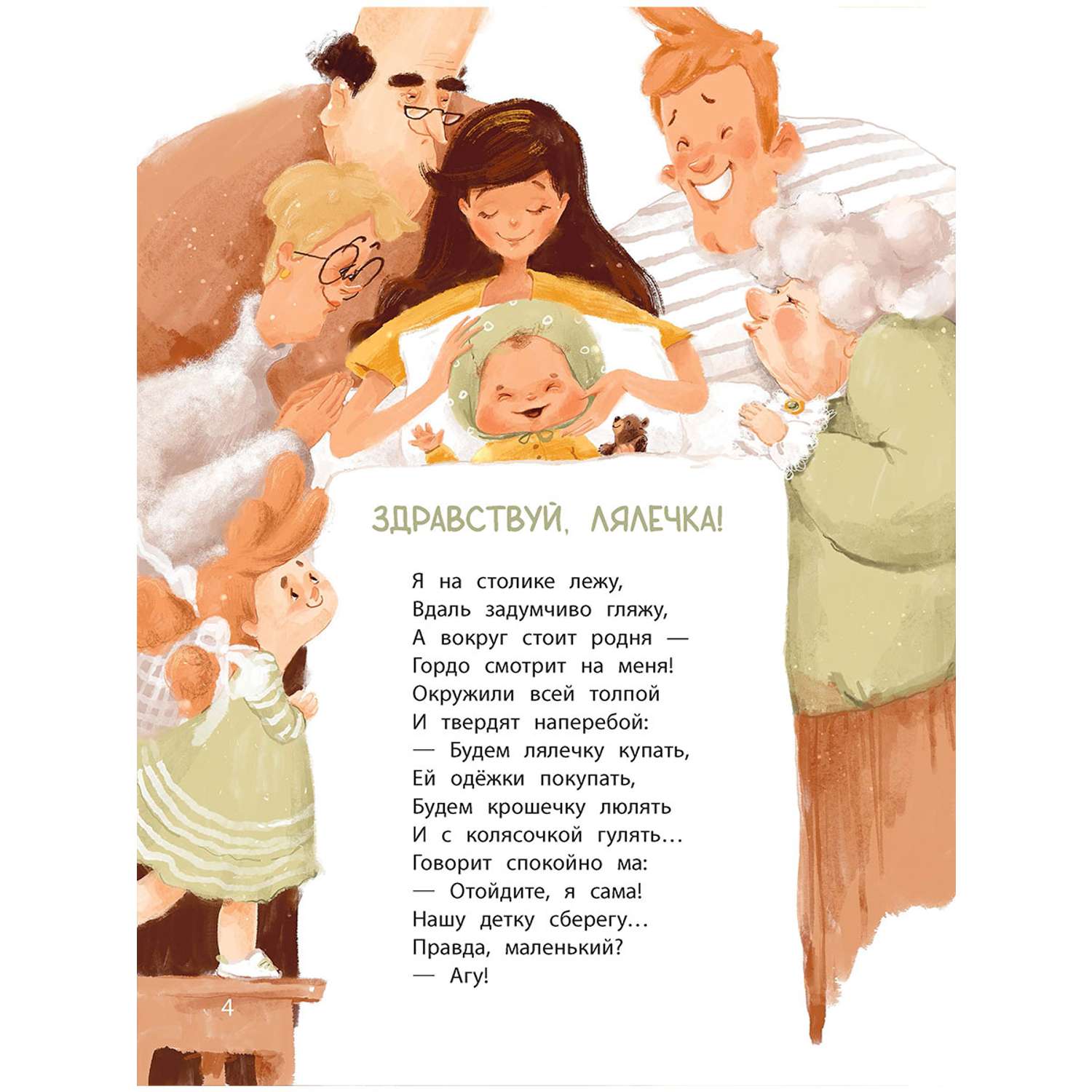 Книга Детская литература Здравствуй лялечка! - фото 7