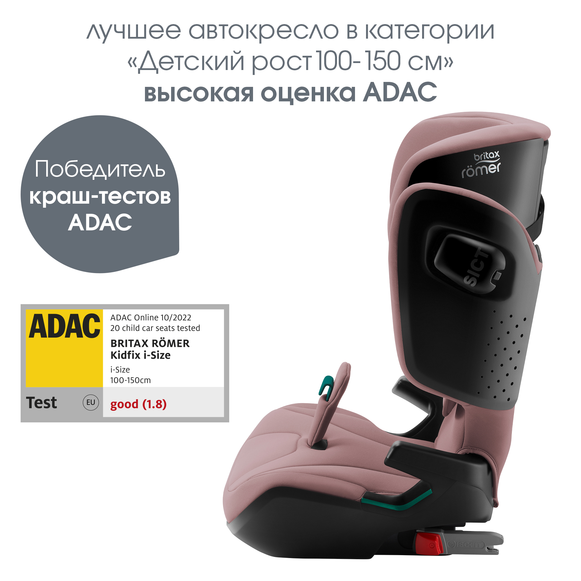 Детское автокресло Britax Roemer KIDFIX i-SIZE Dusty Rose для детей от 4 до  12 лет купить по цене 47237 ₽ в интернет-магазине Детский мир