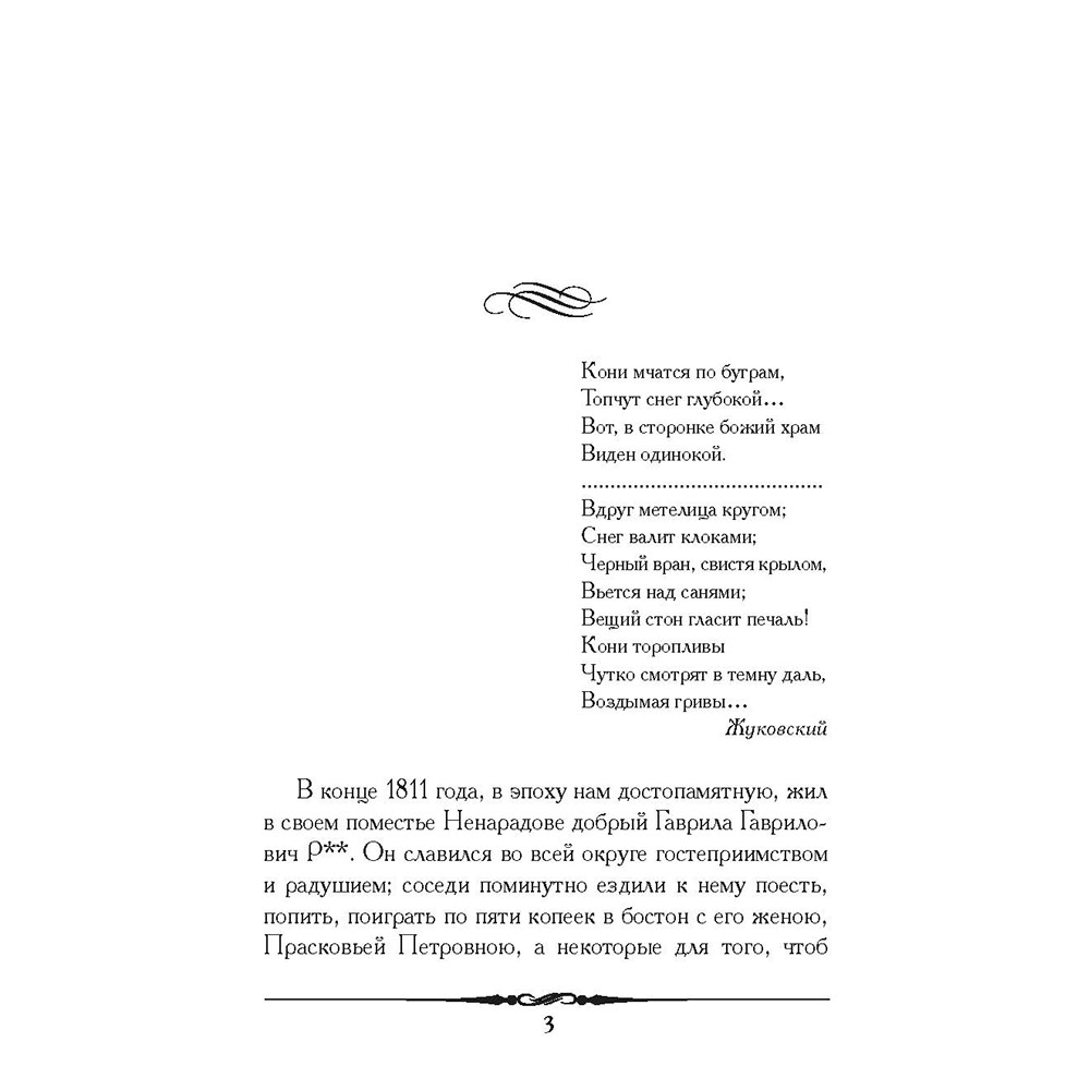 Книга Проспект Повести Белкина Комплект в подарочном футляре. Школьная программа - фото 17