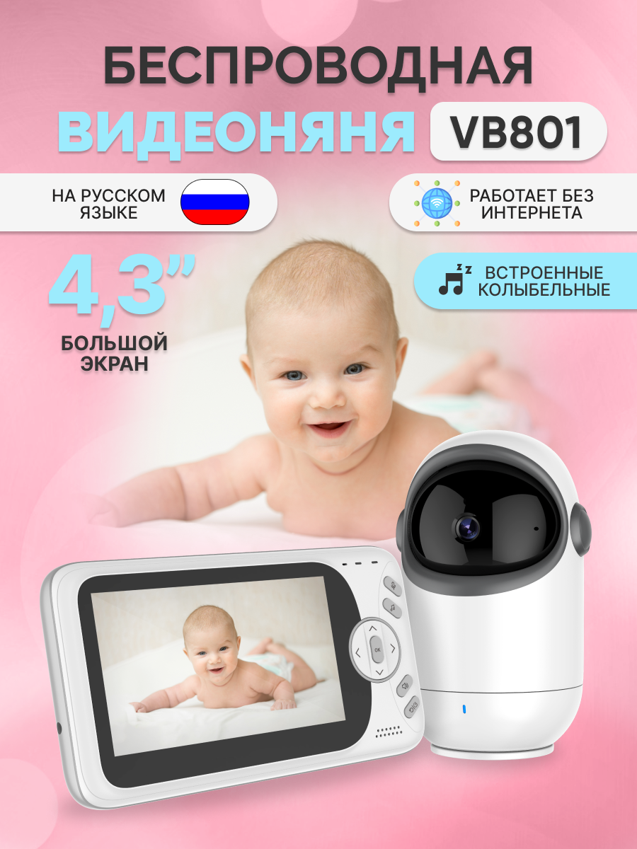 Видеоняня SerenityVision VB801 - фото 2