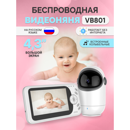 Видеоняня SerenityVision VB801