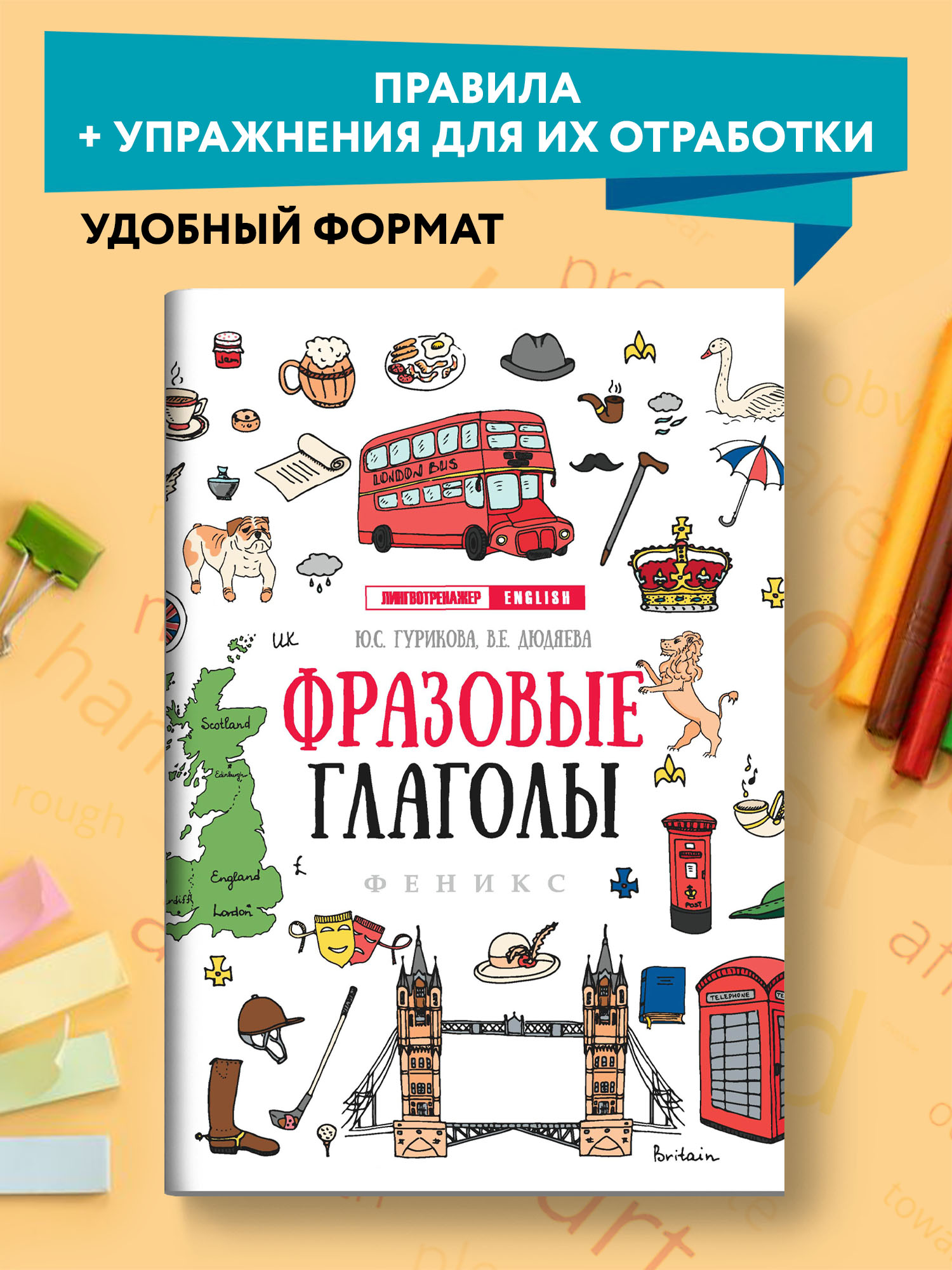 Книга ТД Феникс Времена глаголов. Английский язык - фото 2