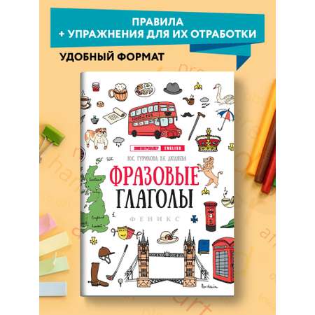 Книга ТД Феникс Времена глаголов. Английский язык