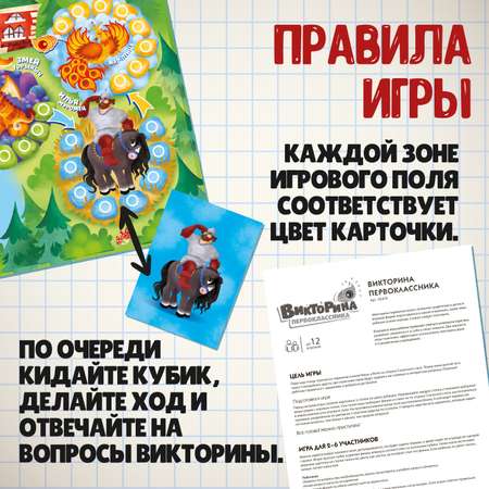 Настольная игра Attivio Викторина Первоклассника