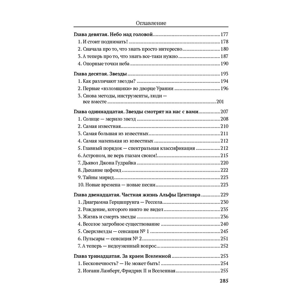 Книга Проспект Занимательно об астрономии. Обучающая литература - фото 4