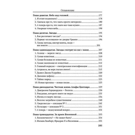 Книга Проспект Занимательно об астрономии. Обучающая литература