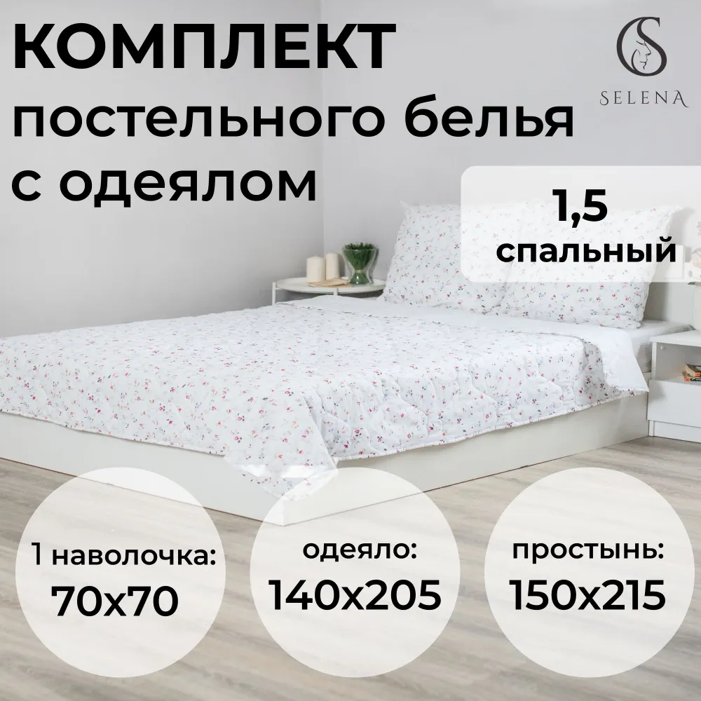 Комплект постельного белья Selena Глория 1.5-спальный поплин хлопок 100 % наволочка 70х70 см - фото 1