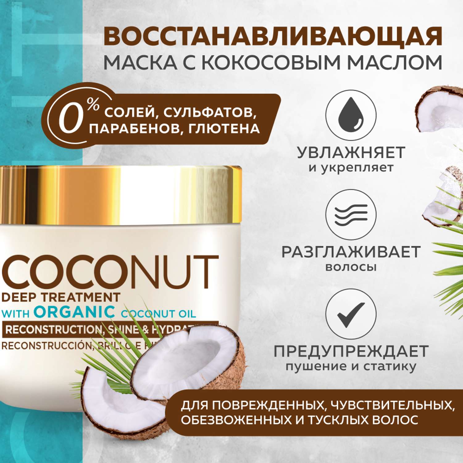 Восстанавливающая маска Kativa с органическим кокосовым маслом для поврежденных волос Coconut 250 мл - фото 2