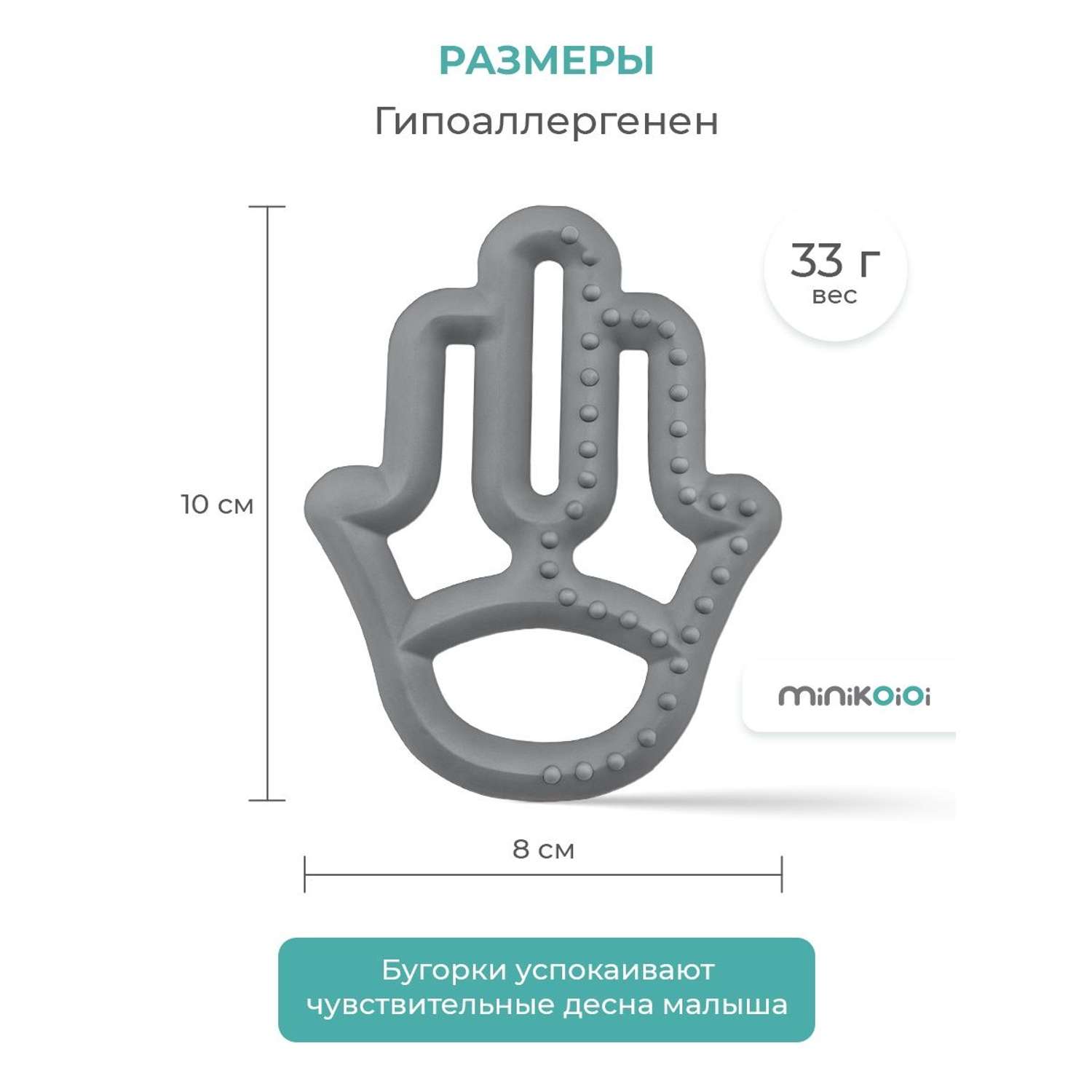 Прорезыватель для зубов MinikOiOi силиконовый грызунок серый 3+ - фото 7