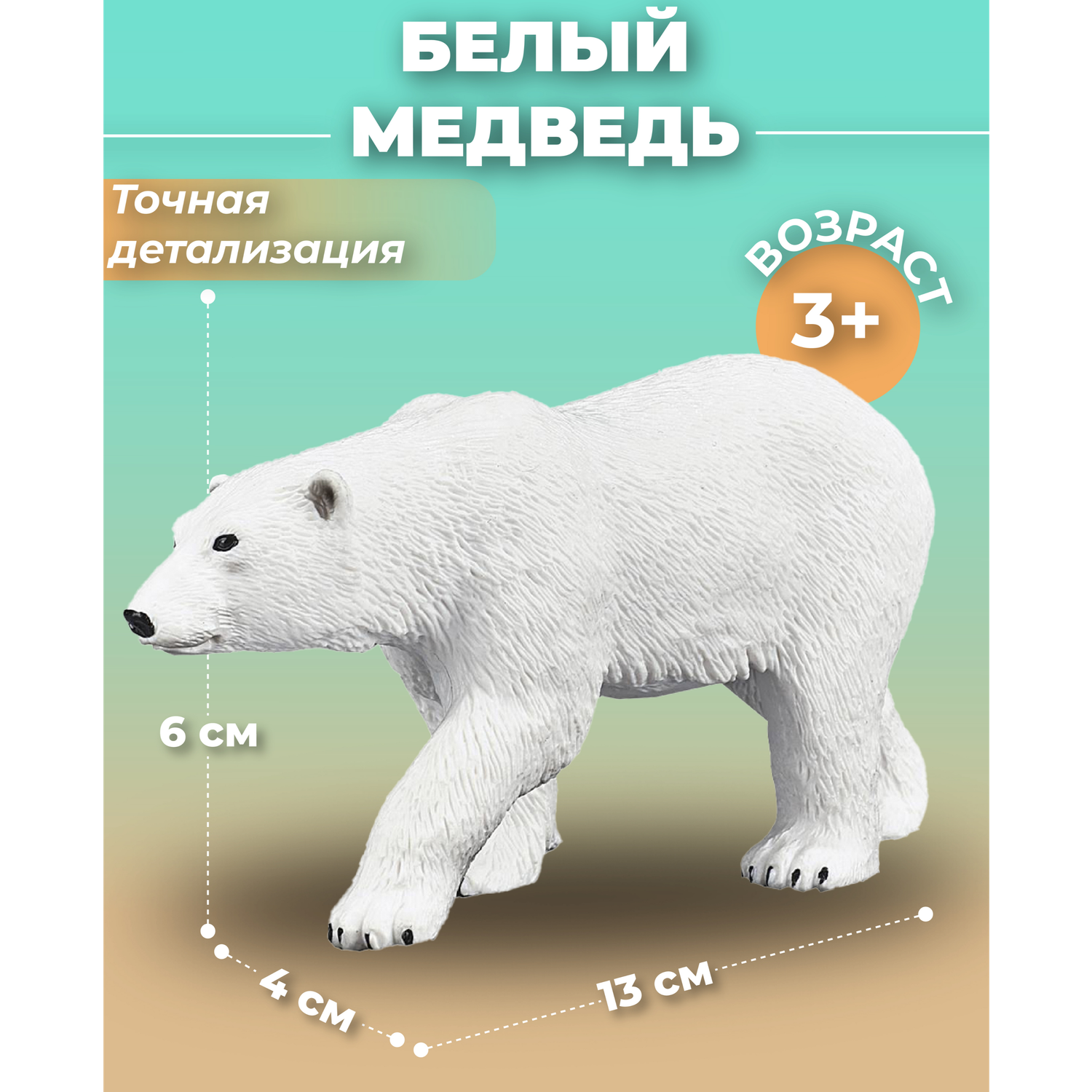 Фигурка KONIK Белый медведь - фото 1