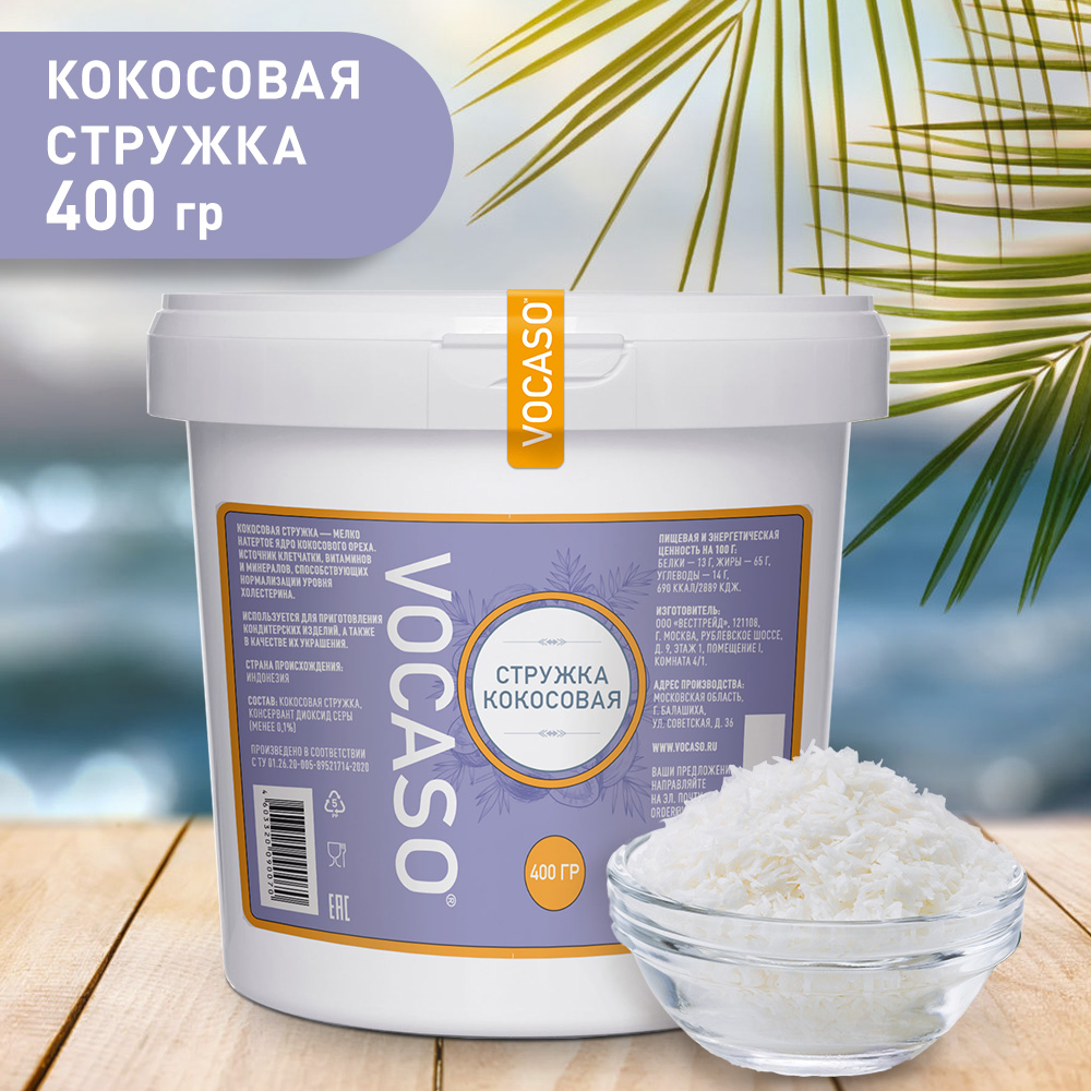 Кокосовая стружка VOCASO 65% жирности 400 г - фото 4