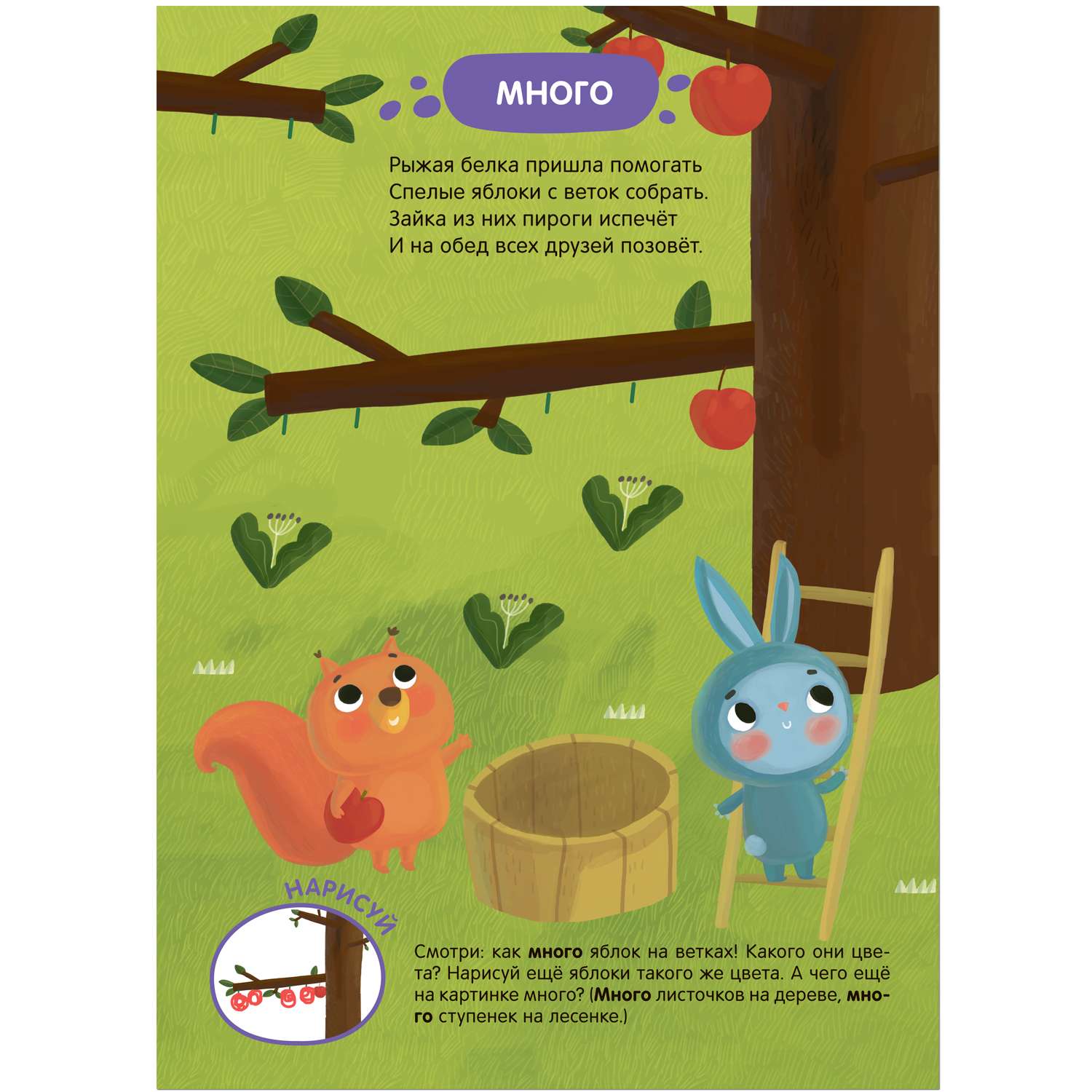 Книга Задания и задачки для малышей 2 Зайчонок в огороде - фото 12