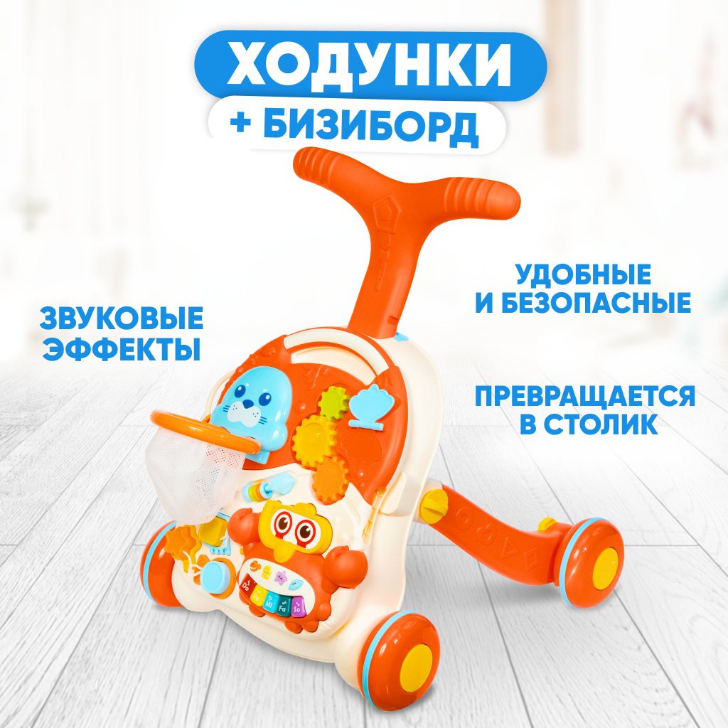 Развивающие ходунки Solmax со звуком 2 в 1 и игровой столик SM06747 купить  по цене 3545 ₽ в интернет-магазине Детский мир