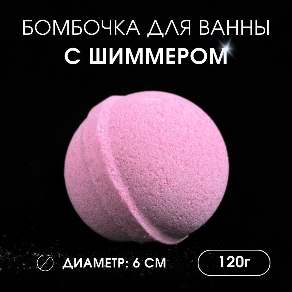 Бомбочка для ванны Laboratory KATRIN с шиммером Happy Мерцающая фантазия 120гр - фото 1