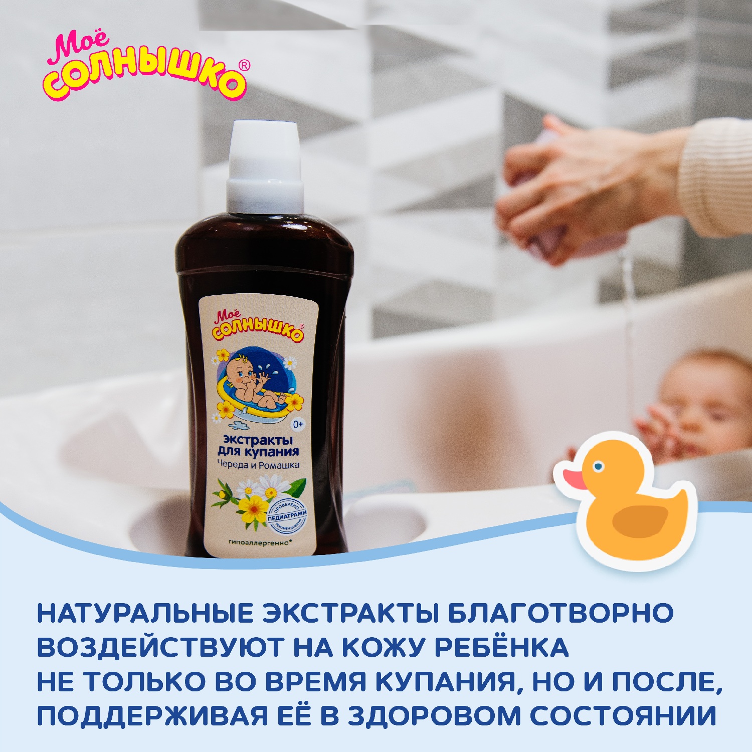 Экстракт Моё солнышко Ромашка Череда 475 мл - фото 2