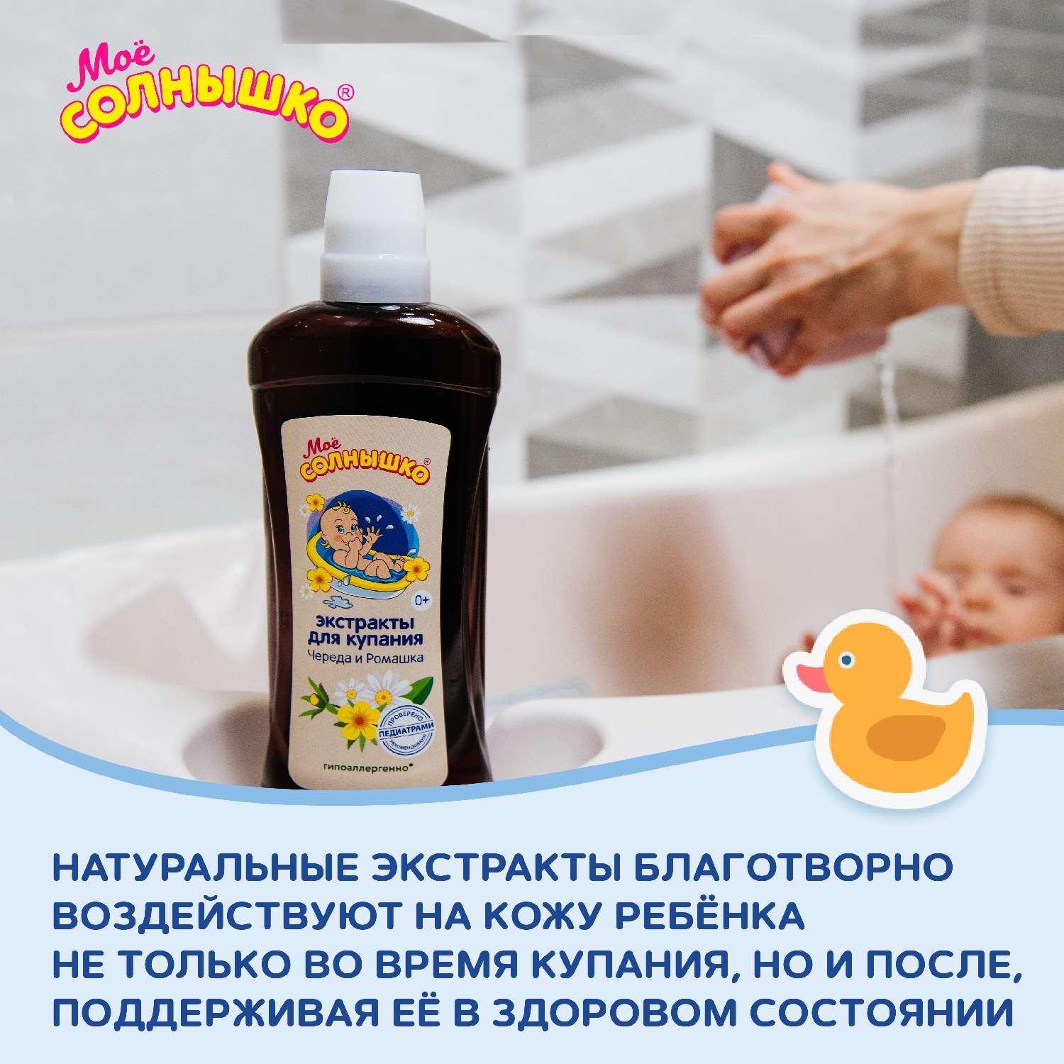 Экстракт Моё солнышко Ромашка Череда 475 мл - фото 2