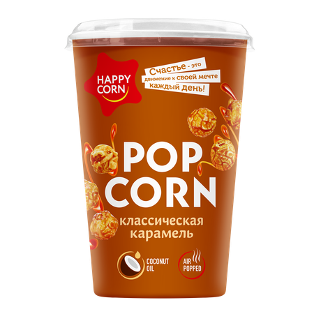 Попкорн готовый Happy Corn со вкусом Классическая Карамель в стакане 100 г