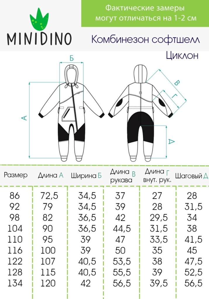 Комбинезон MINIDINO B-KOM-012Комбинезон софтшелл Циклон карамель - фото 22