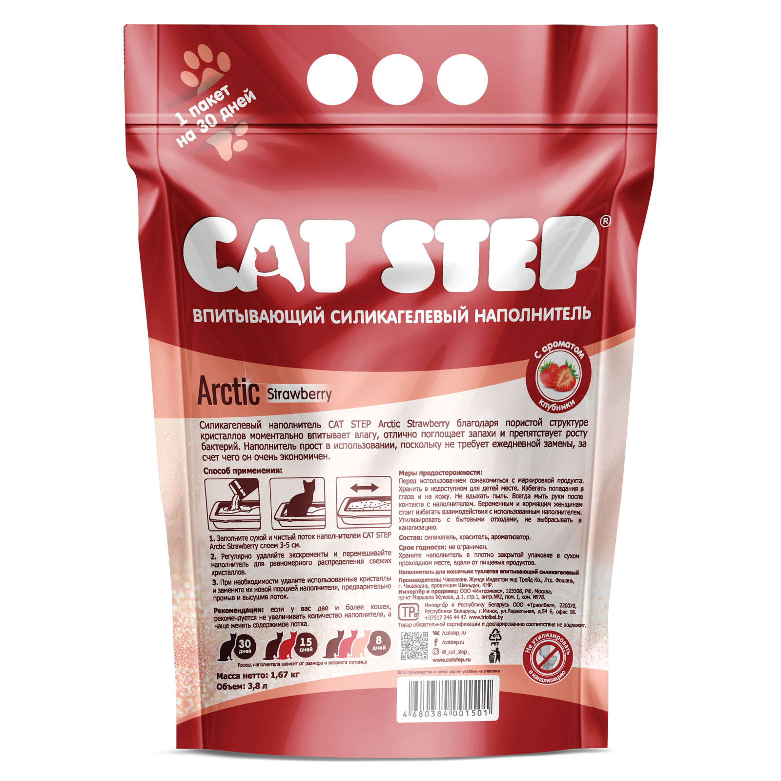 Наполнитель для кошек Cat Step Arctic Strawberry впитывающий силикагелевый 3.8л - фото 3