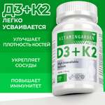 Д3 + К2 VITAMIN GARDEN Д3 + К2 бад для костей и суставов