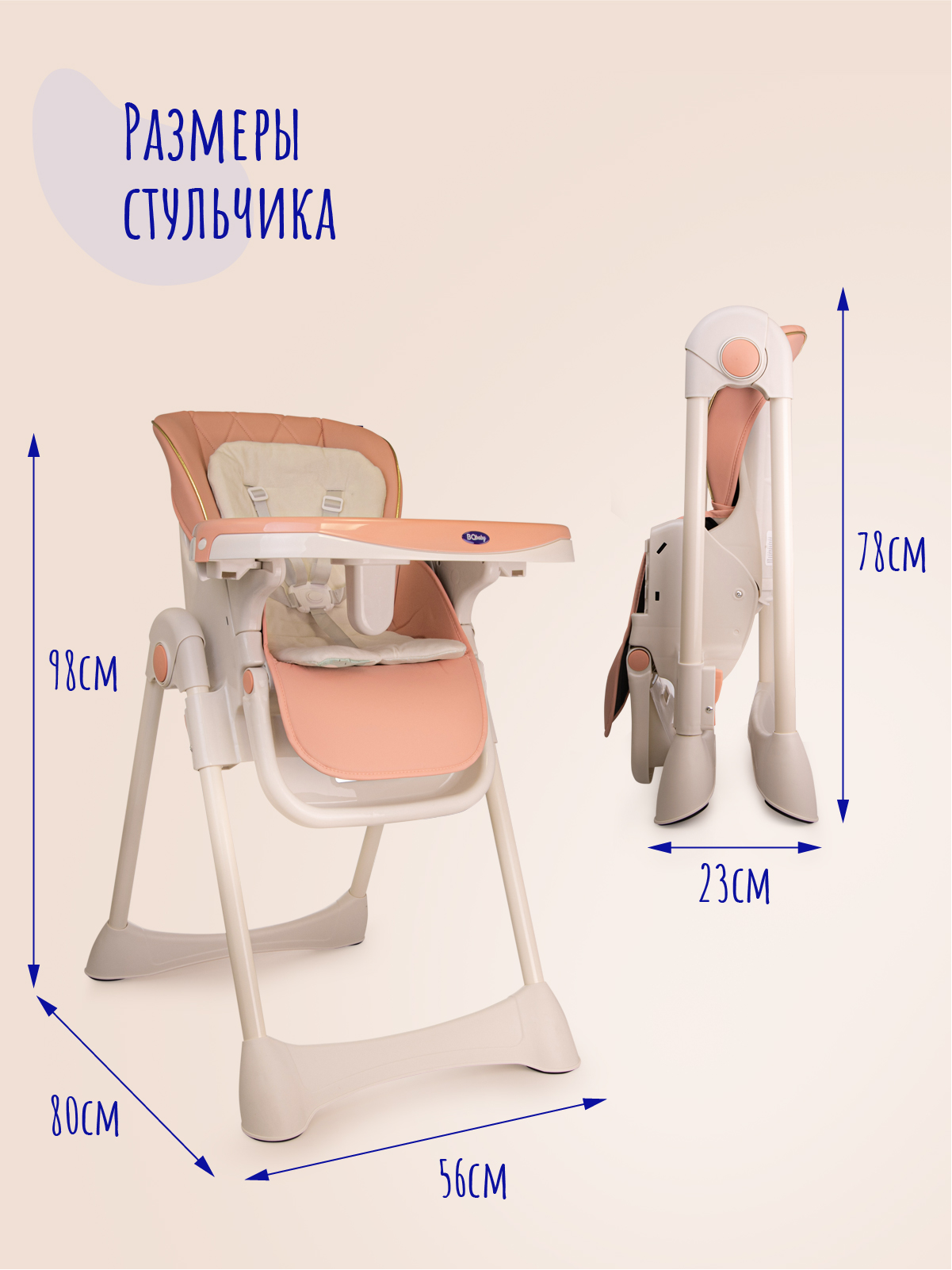 Стульчик для кормления BQ BCH005 Pink - фото 8