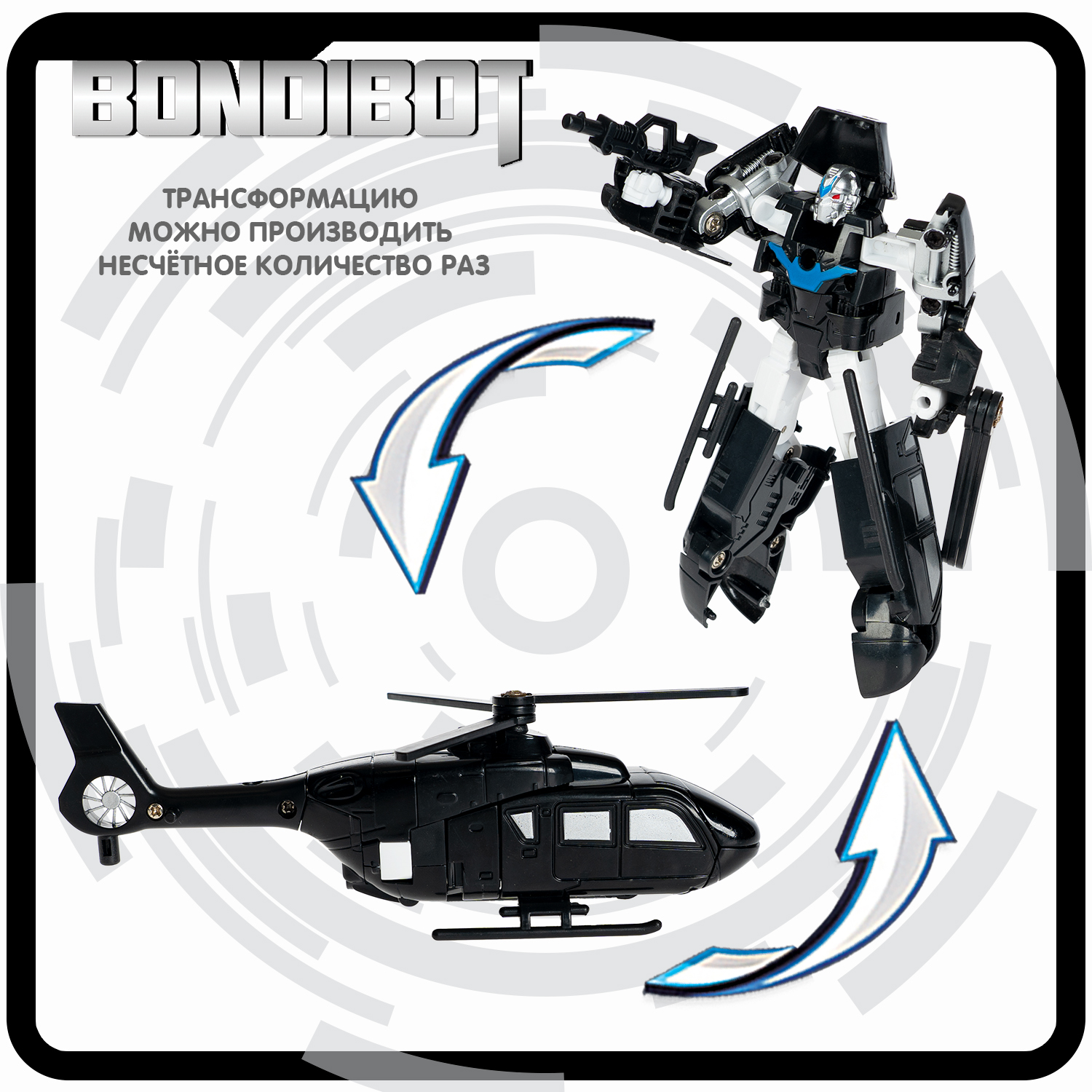 Трансформер BONDIBON 2 в 1 робот - вертолет чёрного цвета - фото 8