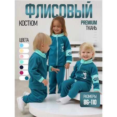 Костюм babyglory