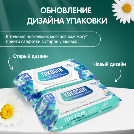 Cалфетки влажные YokoSun антибактериальные гигиенические 54шт 4602009725531