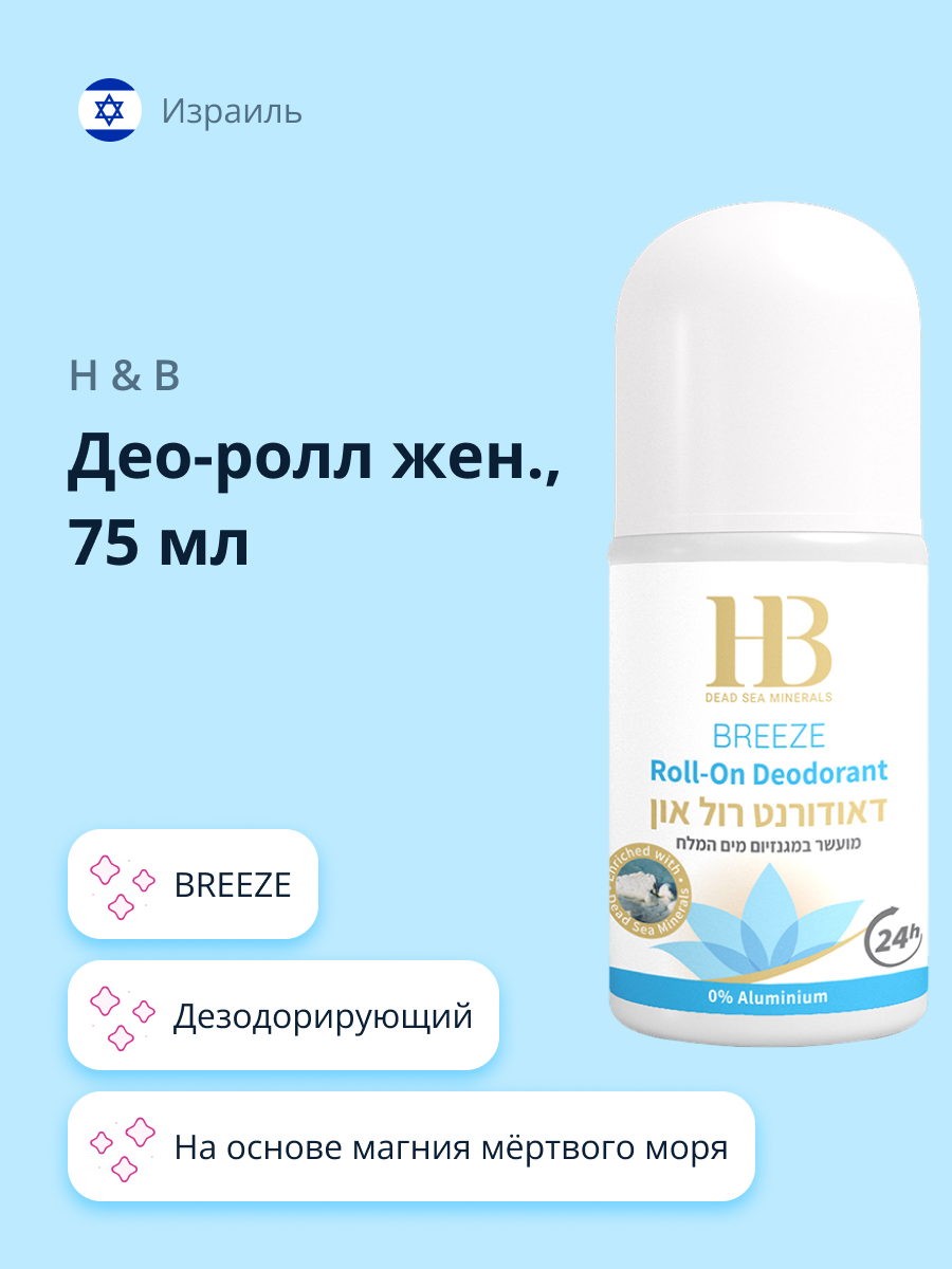 Део-ролл женский Health and Beauty breeze 75 мл - фото 1