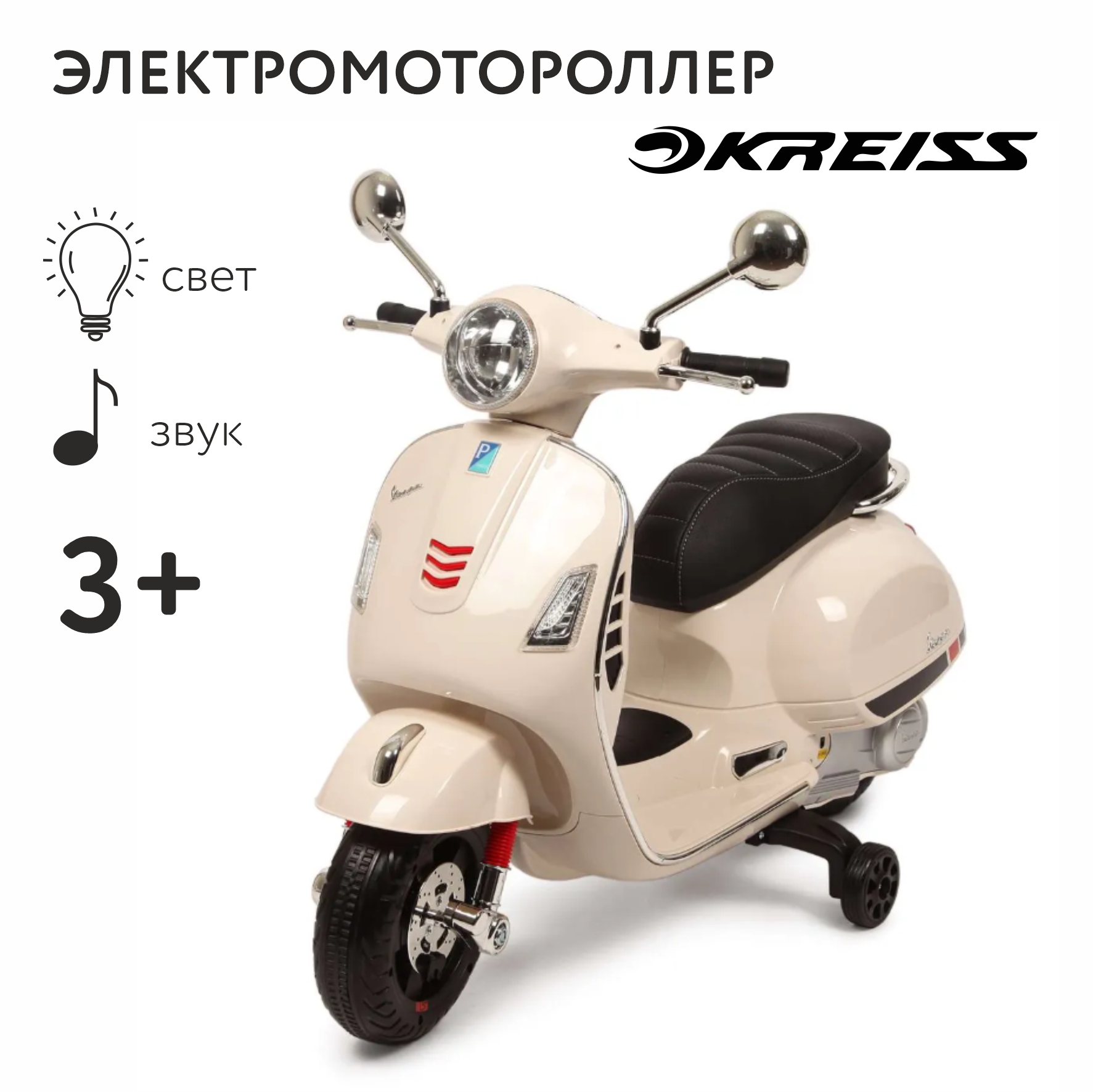 Электромотороллер Kreiss Vespa 801 купить по цене 10999 ₽ в  интернет-магазине Детский мир