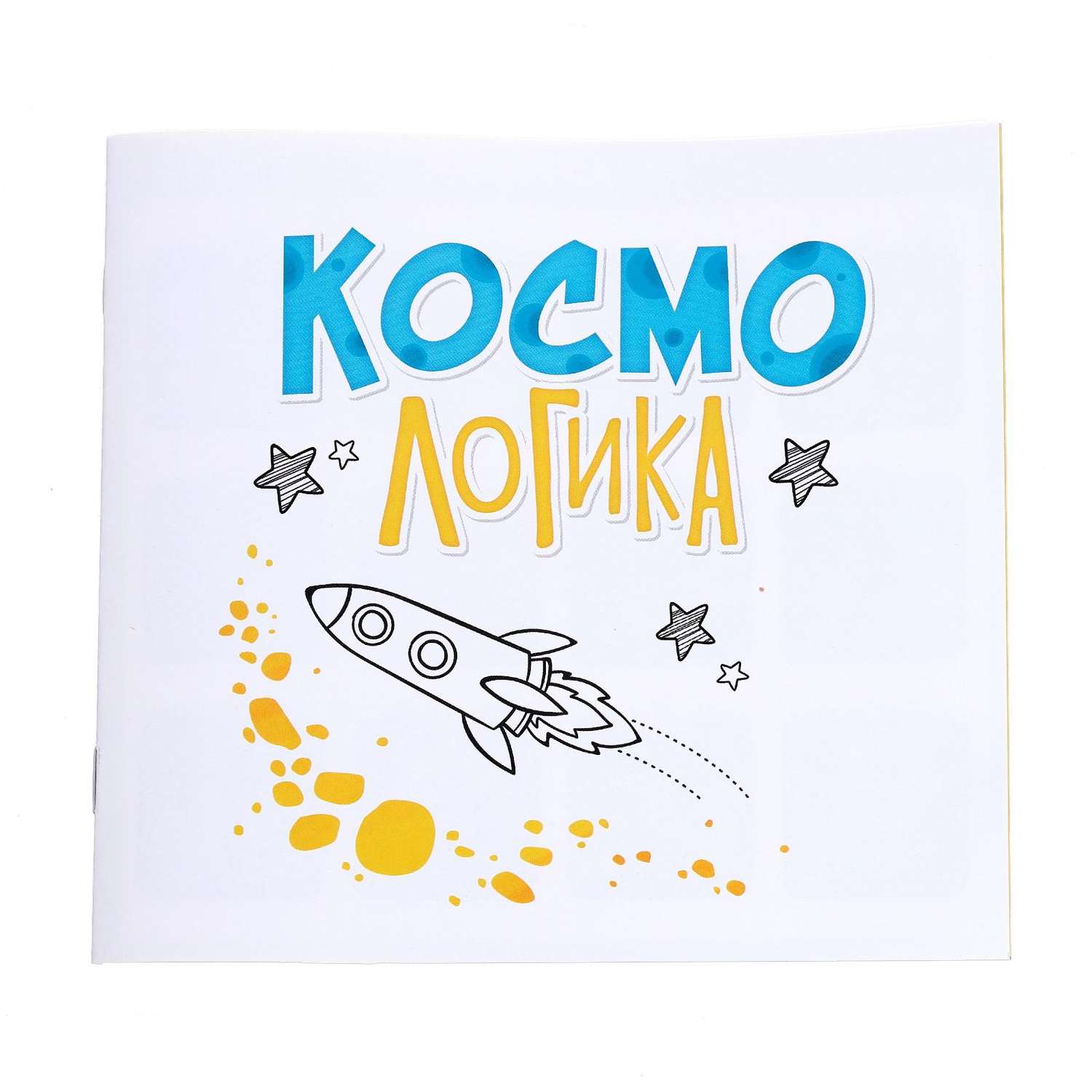 Настольная игра Лас Играс KIDS «Космо логика» - фото 5