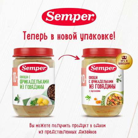 Пюре Semper овощи-фрикадельки говядина 190г с 10месяцев
