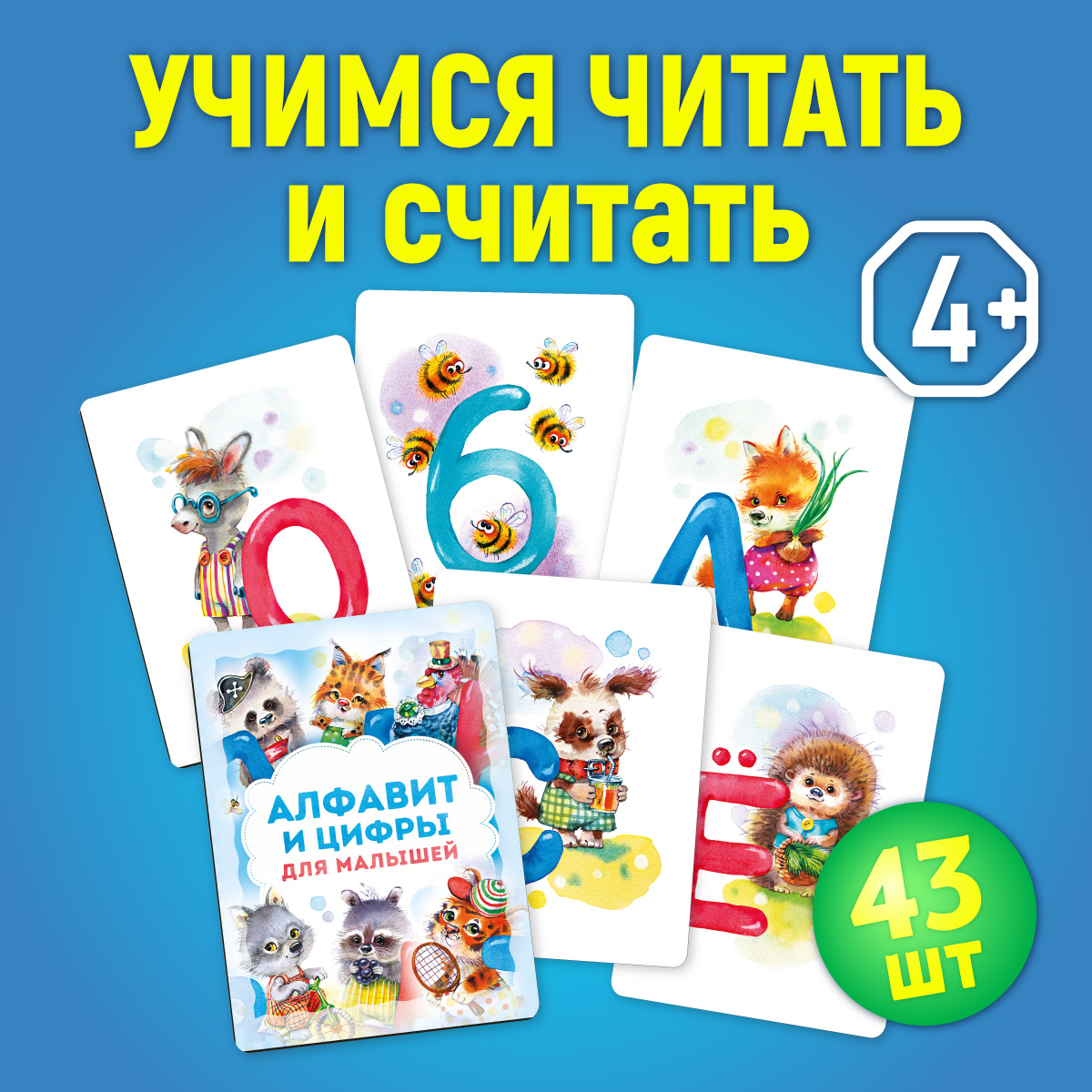 Дидактические карточки LizaLand Алфавит и цифры для малышей купить по цене  855 ₽ в интернет-магазине Детский мир