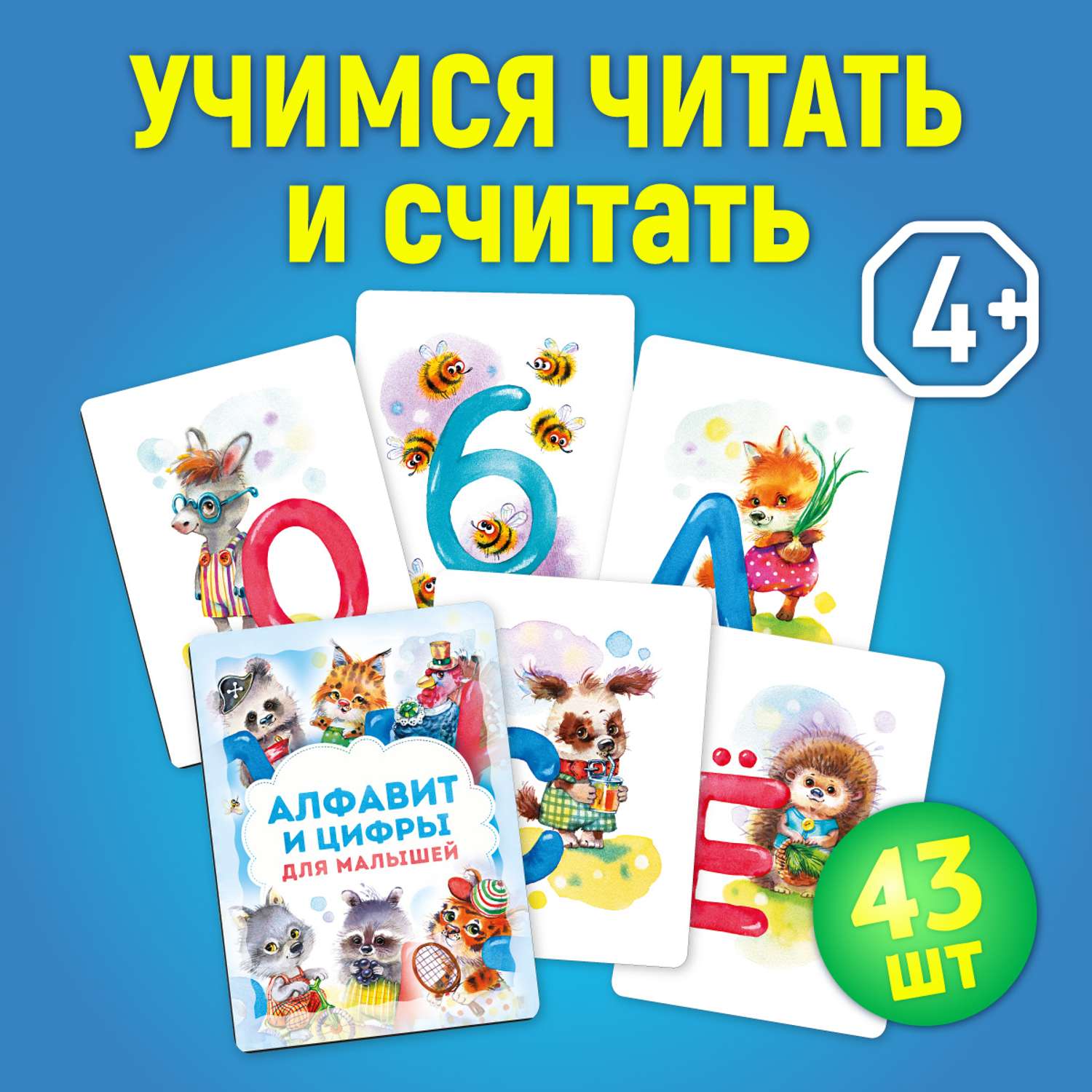 Дидактические карточки LizaLand Алфавит и цифры для малышей - фото 1