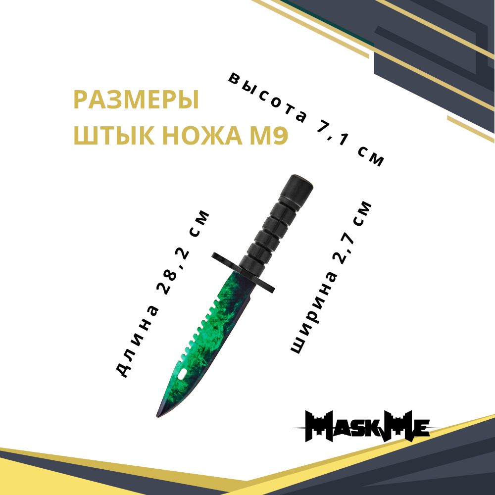 Штык-нож MASKME Байонет М-9 Гамма волны купить по цене 479 ₽ в  интернет-магазине Детский мир