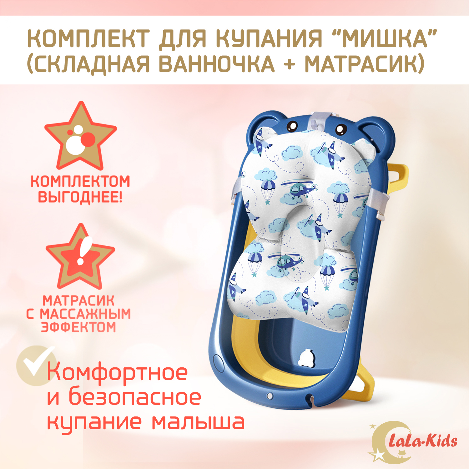 Ванночка для новорожденных LaLa-Kids складная с матрасиком в комплекте - фото 2