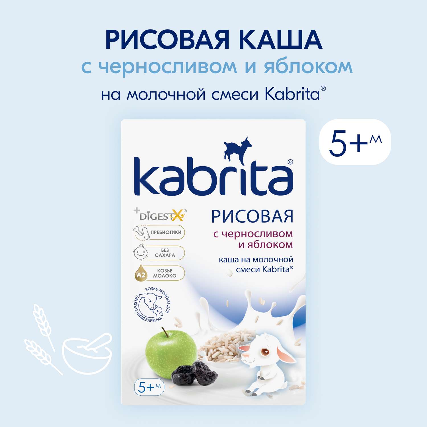 Каша Kabrita рисовая на молочной смеси с черносливом и яблоком 180г с 5месяцев - фото 1