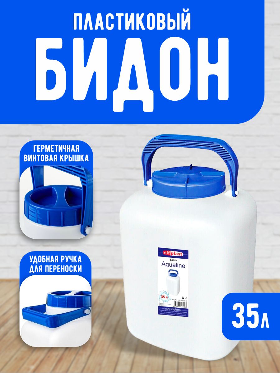 Бидон elfplast Aqualine белый 35 л 32х27.5х47.5 см - фото 1