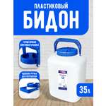 Бидон elfplast Aqualine белый 35 л 32х27.5х47.5 см