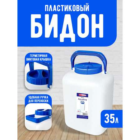 Бидон elfplast Aqualine белый 35 л 32х27.5х47.5 см