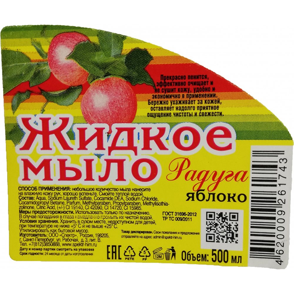 Мыло жидкое Радуга Яблоко 500мл с дозатором 3 штуки - фото 3