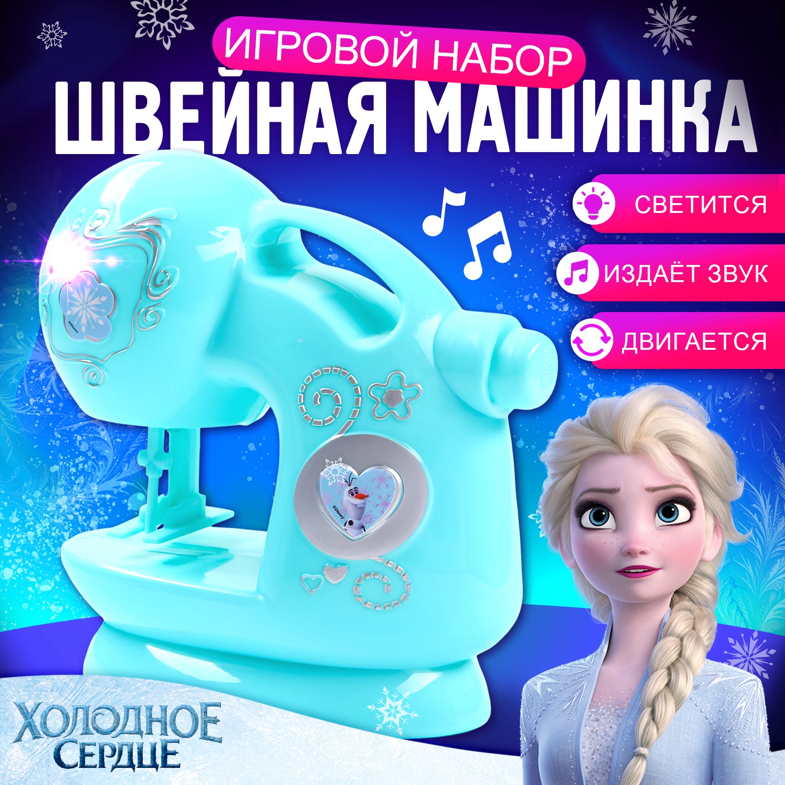 Швейная машина Disney «Холодное сердце Frozen» - фото 1