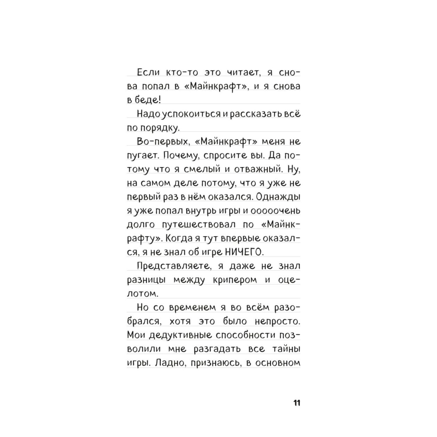 Книга БОМБОРА Майнкрафт Путешествие в Майнкрафт Книга 8 Загадочный дневник - фото 7