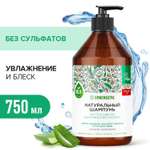 Шампунь Synergetic Интенсивное увлажнение-Блеск 0.75л