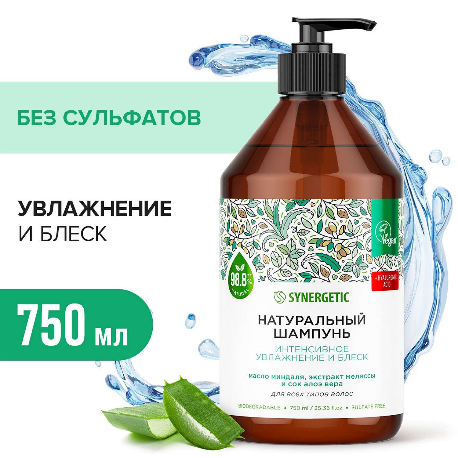 Шампунь Synergetic Интенсивное увлажнение-Блеск 0.75л - фото 1