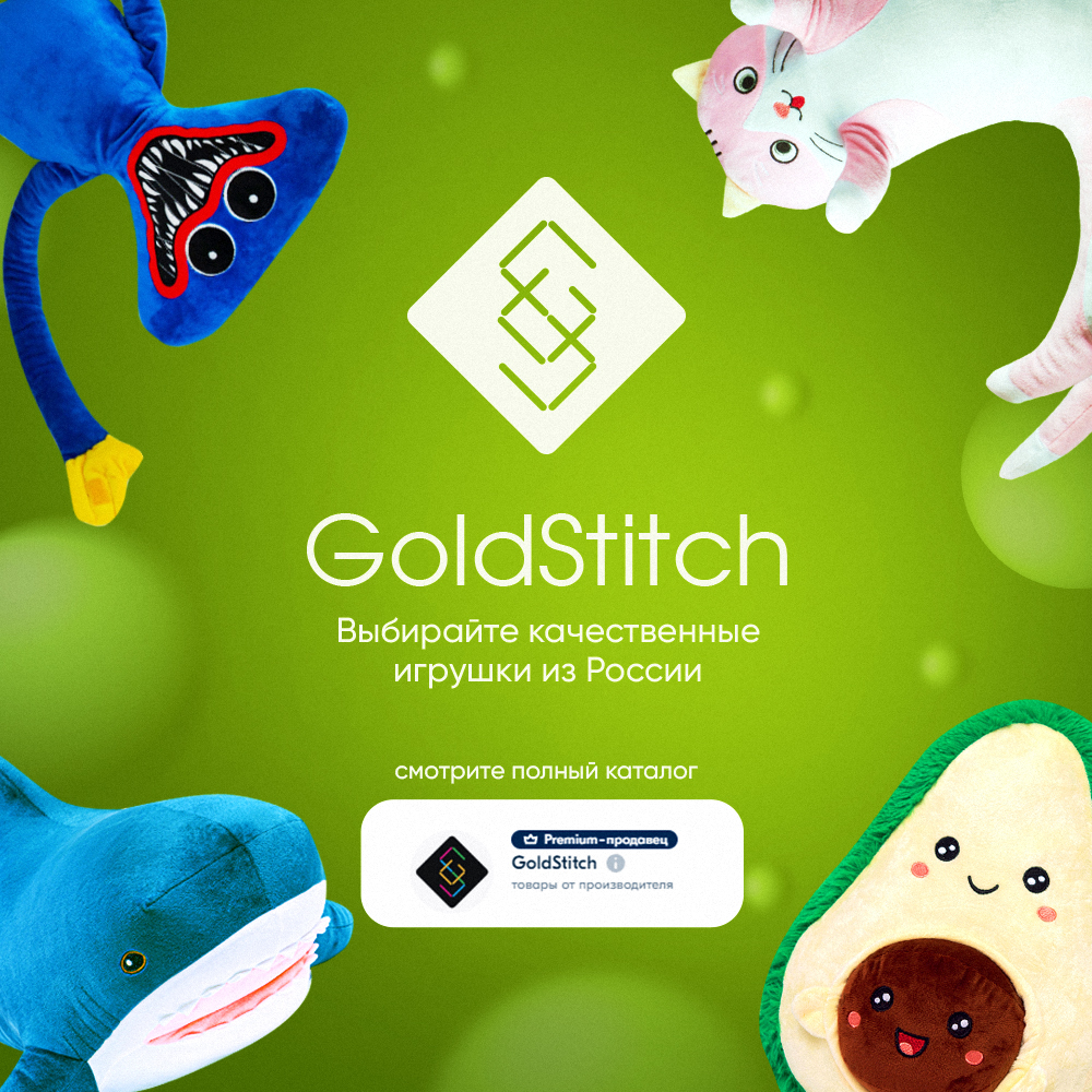 Мягкая игрушка GoldStitch овощи - фото 7