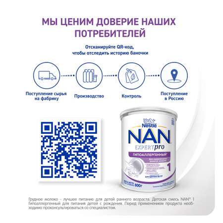 Смесь NAN 1 гипоаллергенная 800г с 0месяцев