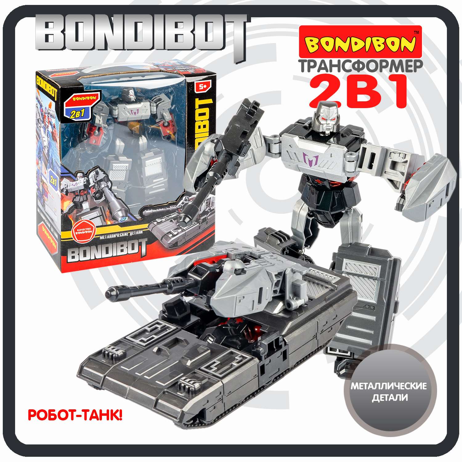 Трансформер BONDIBON BONDIBOT 2 в 1 робот-танк с металлическими деталями темно-серого цвета - фото 1