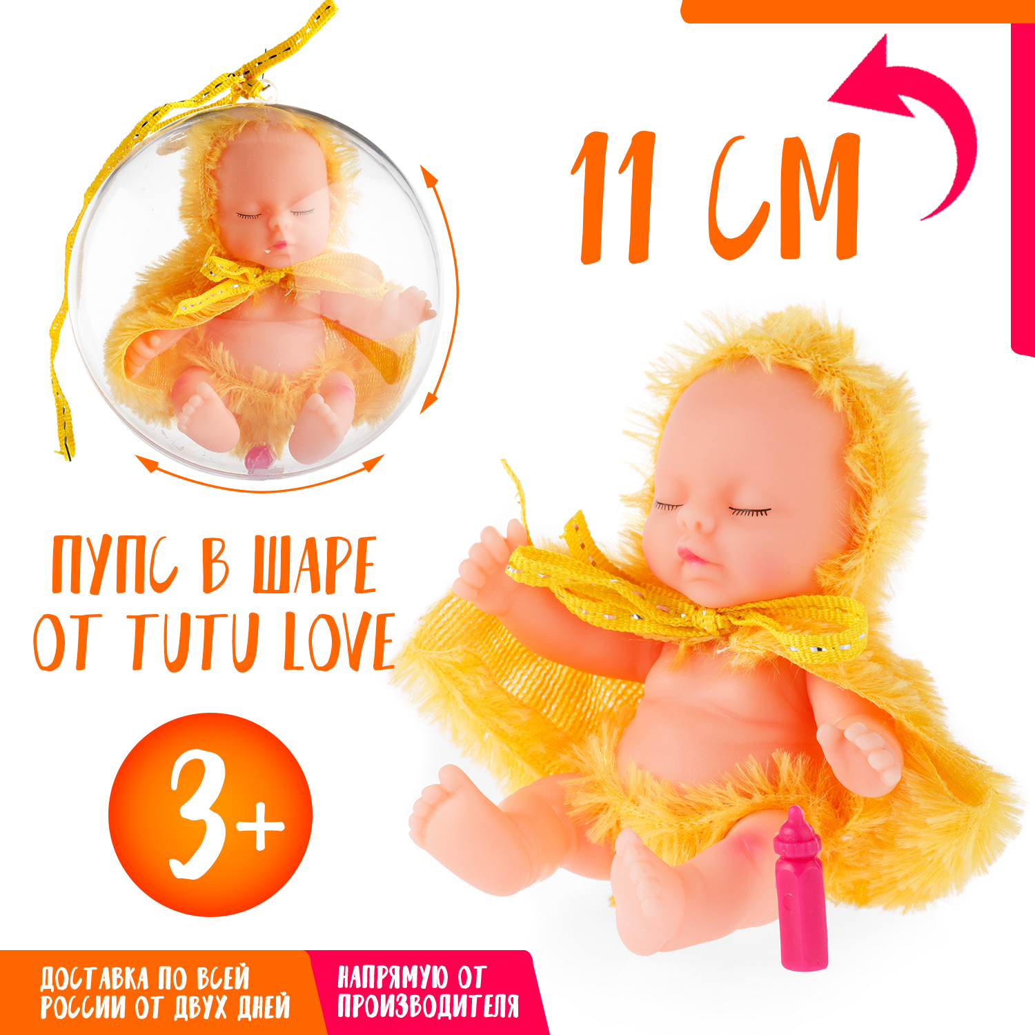 Кукла BABY STYLE Tutu Love в шаре желтый 8210/желтый - фото 1